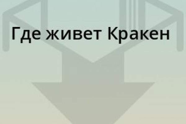 Что такое кракен сайт